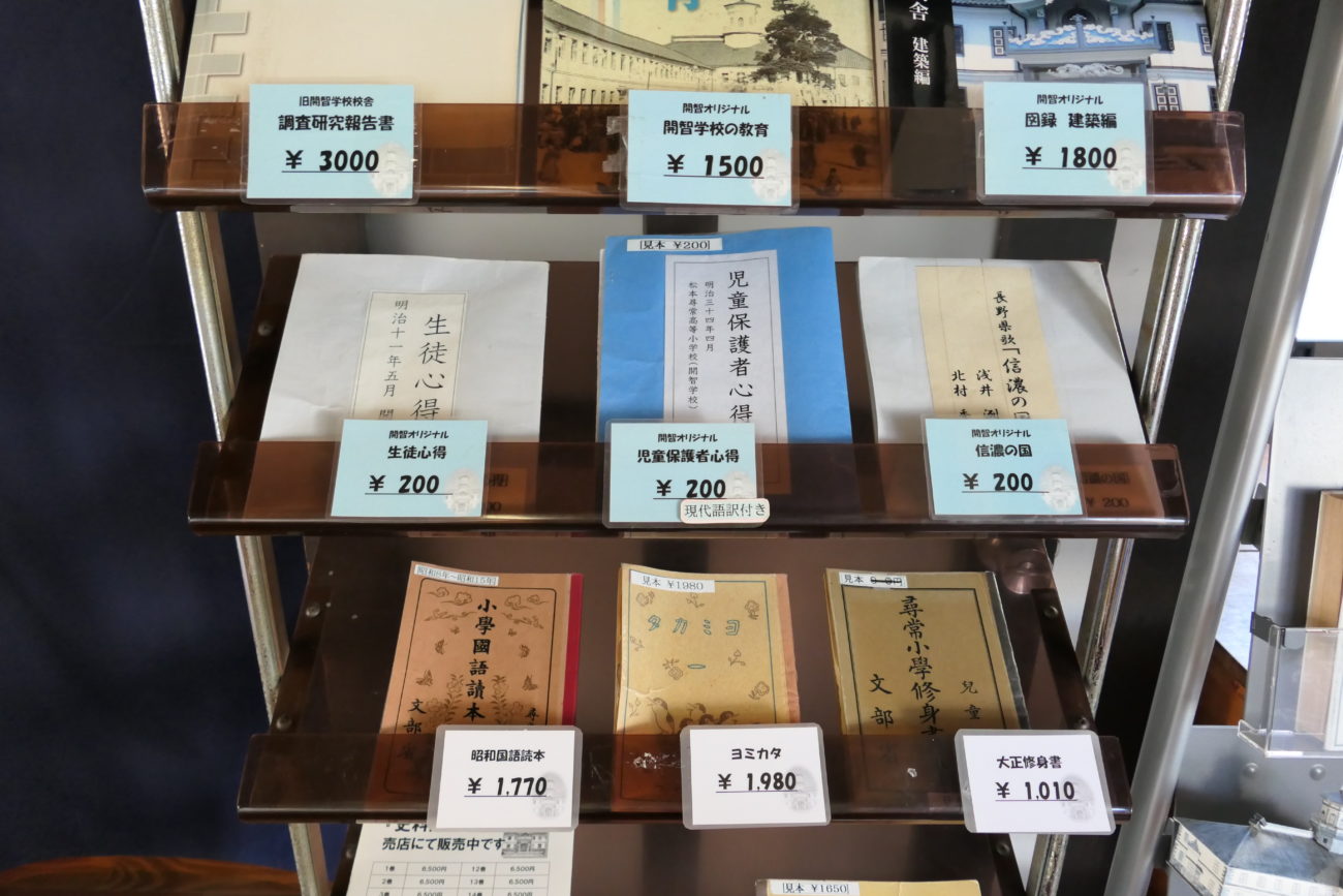旧開智学校の売店で売られている教科書類